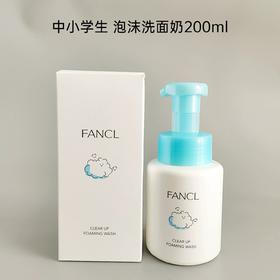 日本Fancl儿童青少年洗面奶-200ml