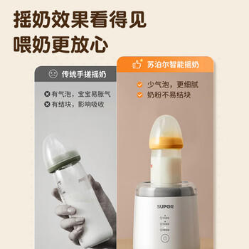 苏泊尔（SUPOR）婴儿摇奶器 全自动冲奶搅拌器一体机 免手搓无线电动摇奶器 YQ01 商品图2