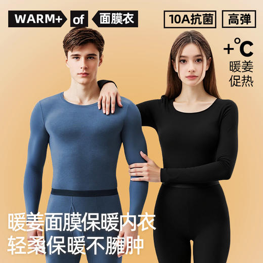 【秒杀59.9/套❗暖姜保暖内衣男女款】秋冬保暖时尚宠儿「面膜保暖内衣」轻柔保暖不臃肿，秋冬薄款圆领面膜衣打底居家保暖内衣L 商品图0