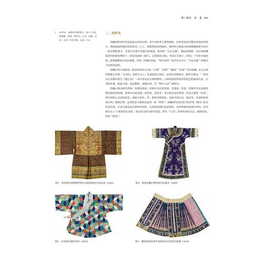 中国丝绸艺术大系·清华大学艺术博物馆卷（服饰）/赵丰 总主编/杜鹏飞 主编/浙江大学出版社 商品图3