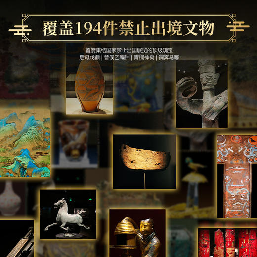 时间线上的中国国宝 商品图3