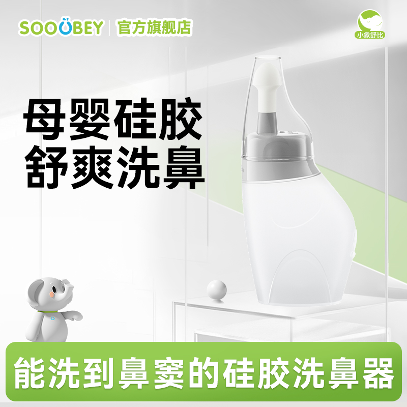小象舒比手动洗鼻器套装5岁+儿童成人（180ml灰色大象瓶 + 2.7g洗鼻剂*30袋）