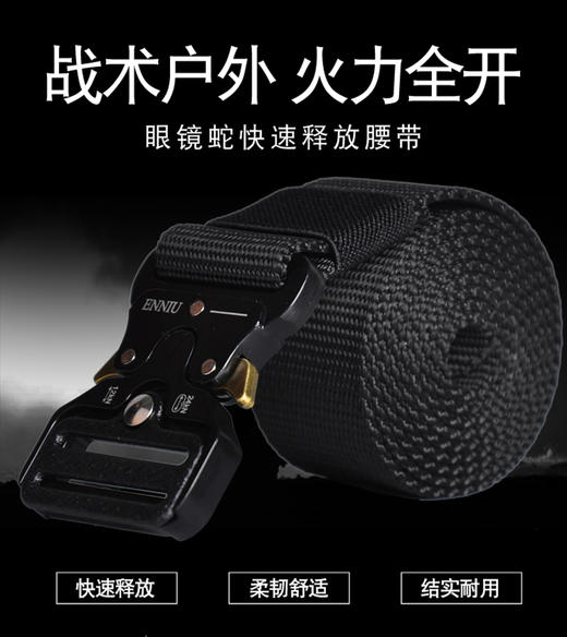 【快穿快脱 尼龙织带+合金扣头】眼镜蛇战术腰带（125CM）ds(hy) 商品图0