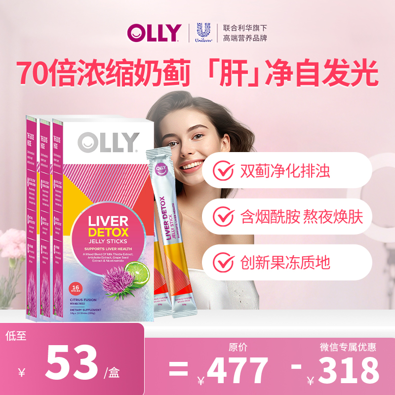OLLY护肝排毒果冻条16条*3盒   水光冻 奶蓟草 护肝排毒 焕亮肌肤