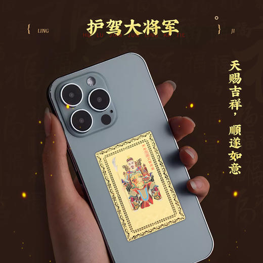 【岁岁调理】灵机吉品 2026年文哲护护金卡 置于手机背部/枕头/床头柜/包包 商品图1