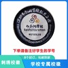 定制深圳市南山区实验教育集团白石洲学校校徽定做礼服缝制包邮51 商品缩略图0