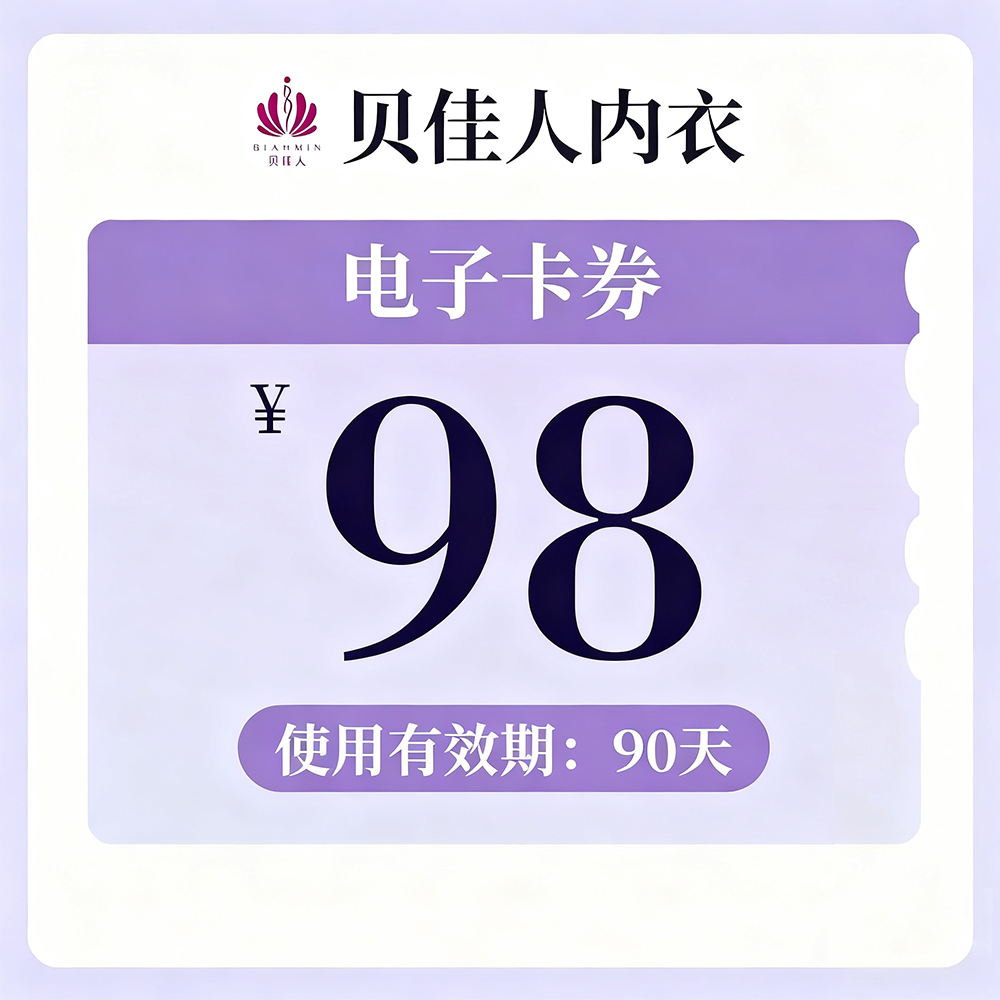 98元电子卡券