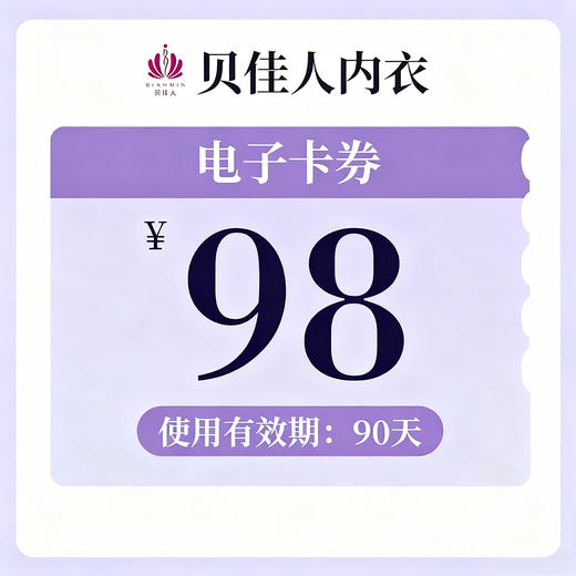 98元电子卡券 商品图0