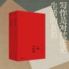 《人物写作课》全2册 | 好的写作从这里出发 商品缩略图1