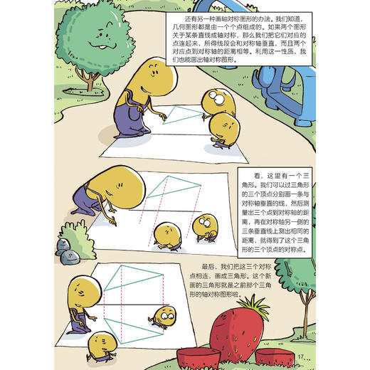 《几何来了！小学生几何启蒙书》（全6册） 商品图5