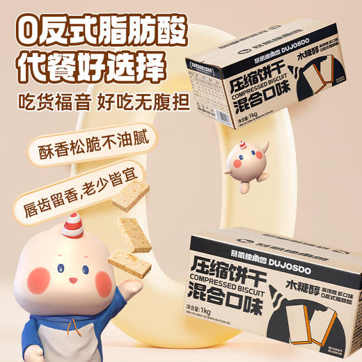 暴肌独角兽压缩饼干户外运动饱腹抗饿干粮充饥应急储备食品混合口味1kg 商品图2
