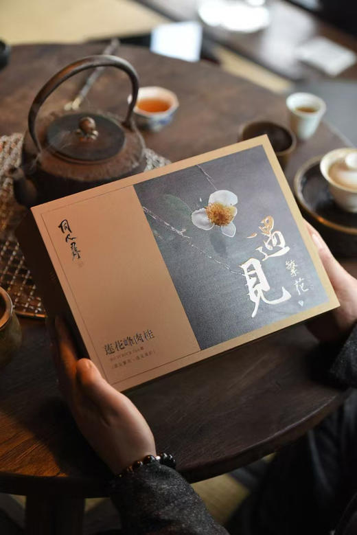 手作茶叶礼盒 遇见繁华 送人自喝 牛妈推荐哦~ 商品图0