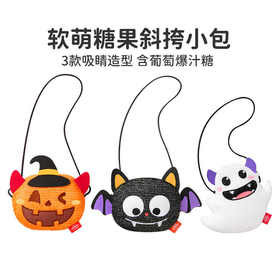 【万圣节】中国阿麦斯4D葡萄爆汁软糖（万圣节小包）85g