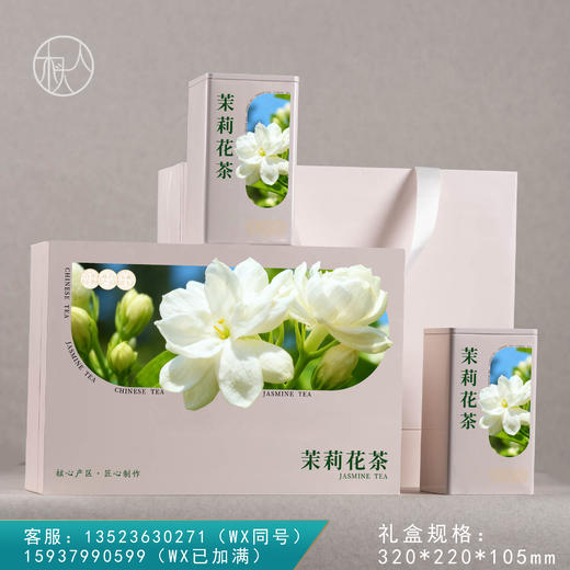 集盒【220—032方罐 茉莉花茶 白色】42元一套/一箱12套 商品图0