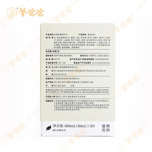 【杞菊地黄绛平饮】压|几养 | 草本清香  ↘️平 感受身体的轻松 商品图9