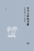 穷尽人性的可能 : 中国古典人文主义叙述 商品缩略图0