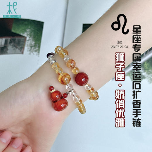 十二星座升级版专属幸运石扩香手链手串两圈狮子座 商品图1