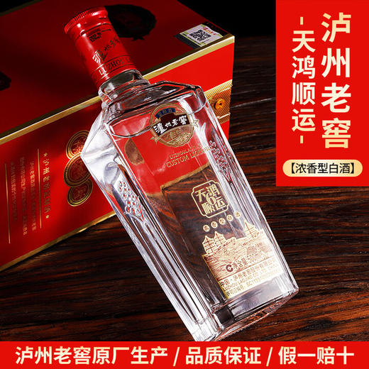 [泸州老窖天鸿顺运]42/52度-浓香型500ml纯粮白酒礼盒装 商品图2