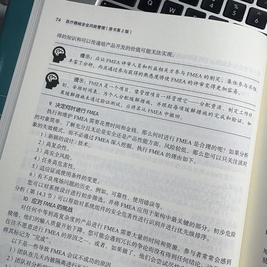 医疗器械安全风险管理（原书第2版） 商品图4