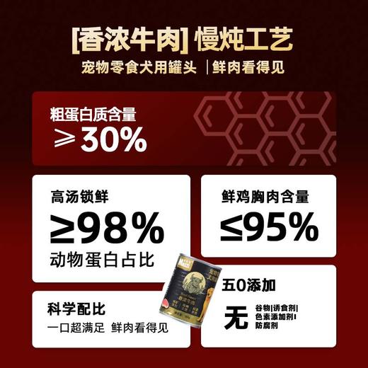 麦斯蒂零食犬罐头380g*6罐整箱装 湿粮牛肉鸡肉味 伴粮零食狗罐头 商品图3