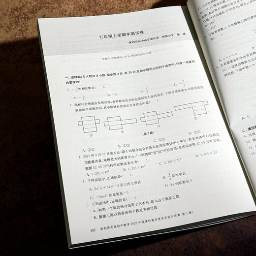 华东师大版初中数学2022年版课标教材 使用实践与探索 第1辑 商品图13