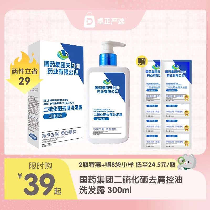 诗风语国药集团天目湖二硫化硒去屑洗发露300ml 包邮