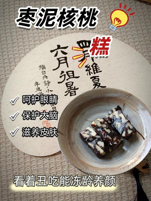 豆逸谷红枣核桃糕240g-香甜软糯 商品图1