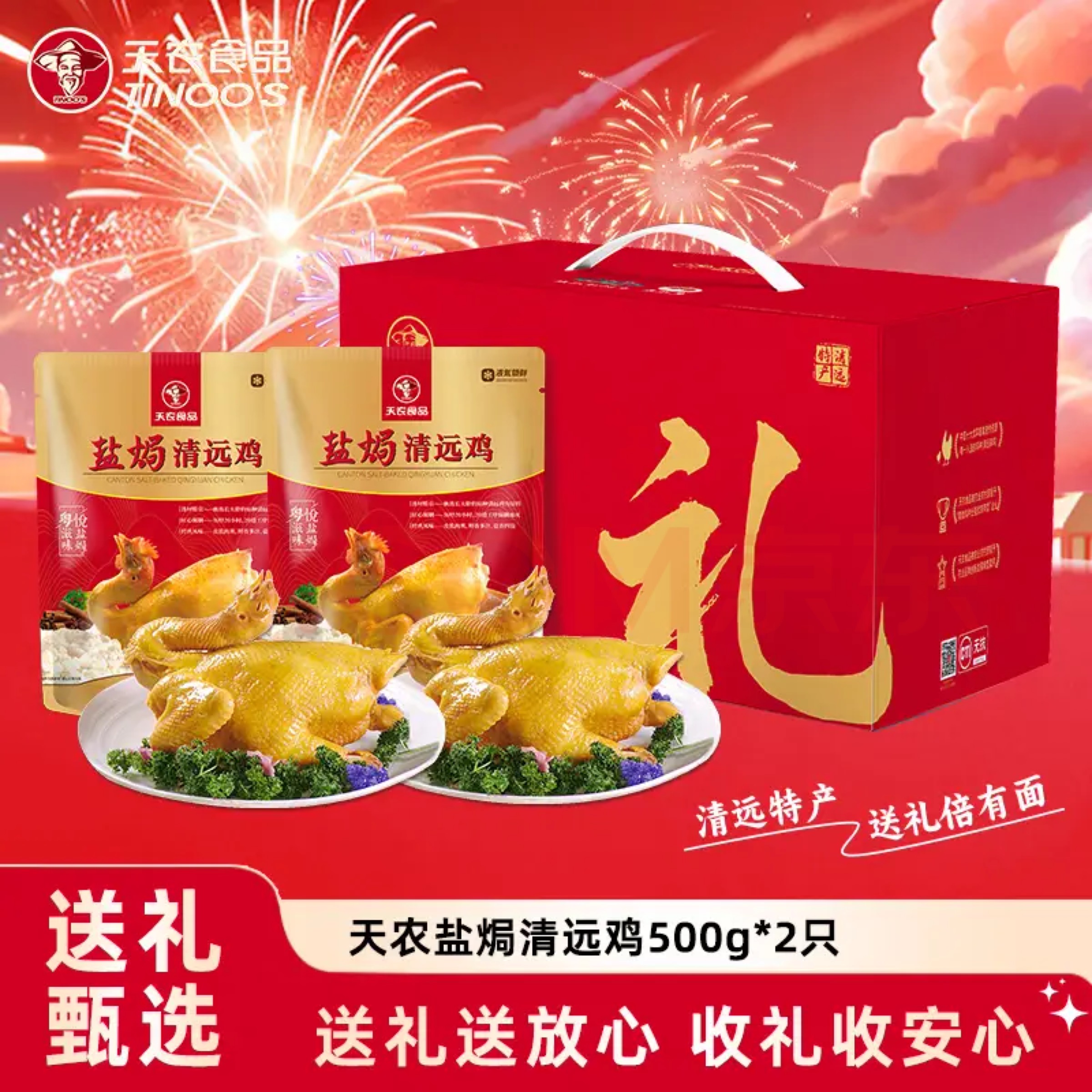 【礼盒】盐焗清远鸡1斤*2只 产地直发 供港品质 高端送礼甄选