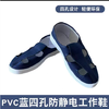 新款防静电专用鞋无包头无中底四季款低帮PVC鞋底 商品缩略图1