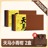 茶叶 小青柑 普洱  天马小青柑 茶叶礼盒 书型盒 茶饮  五虎 250g 商品缩略图5
