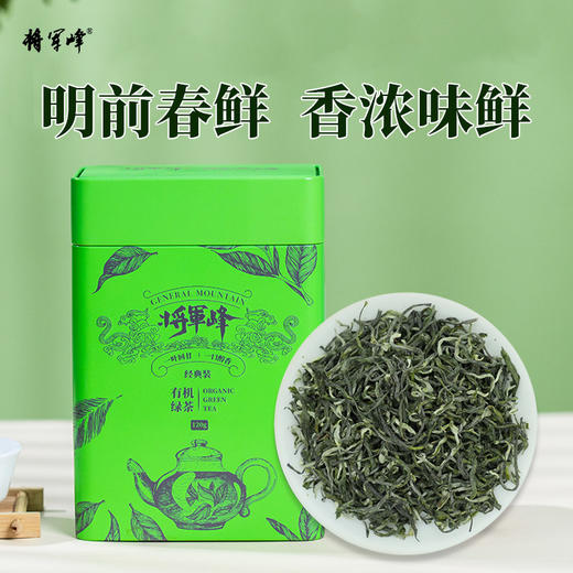 将军峰 经典有机绿茶-120克 商品图0