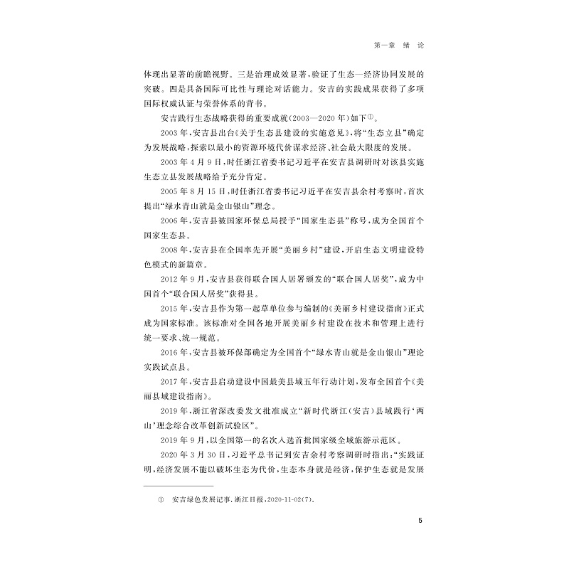 试读PDF-9787308264693(1-1)-生态驱动乡村治理现代化的探索:以浙江省安吉县为例_008.jpg