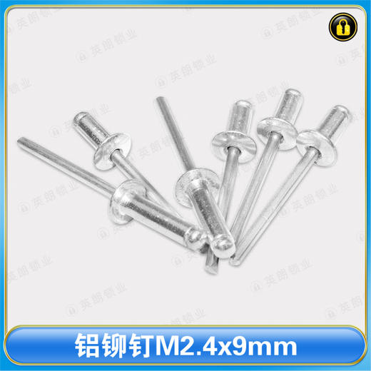 〖 B591〗铝铆钉M2.4x9mm 商品图0