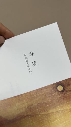 —— 香以载道，香以修心。