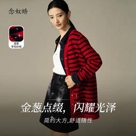 【商场同款】CNR4A97“经典条纹开衫”氛围感红色轻松愉悦 松H廓形中长款包容腰胯 浮雕金属扣增添时尚奢华感 肌理感针法有质感 羊毛开衫
