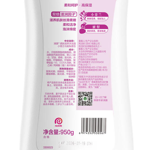 滴露柔肤滋养沐浴露 小苍兰与蜜梨香型950g 商品图6