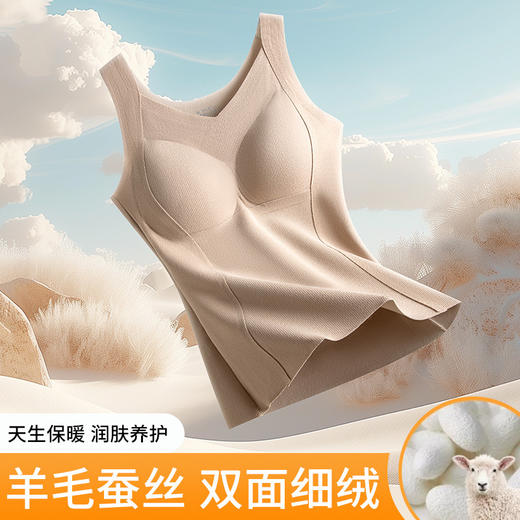 【买一送一 轻暖羊毛蚕丝背心】绵羊毛桑蚕丝保暖背心带胸垫一体磨毛德绒无痕内穿打底内衣美背女秋冬 商品图1