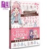 预售 【中商原版】创造你的专属搭配 女孩服装设计大全 港台艺术原版 佐倉おりこ 枫书坊出版 商品缩略图0