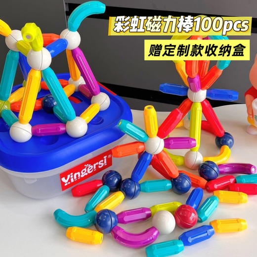 【赠球位收纳盒】玩具展正品破价🌈正品YINGERSI彩虹磁力棒100pcs！球位设计收纳桶 随时随地解锁新创作 商品图0