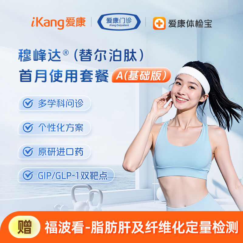 穆峰达®（替尔泊肽）首月使用套餐-A(基础版）