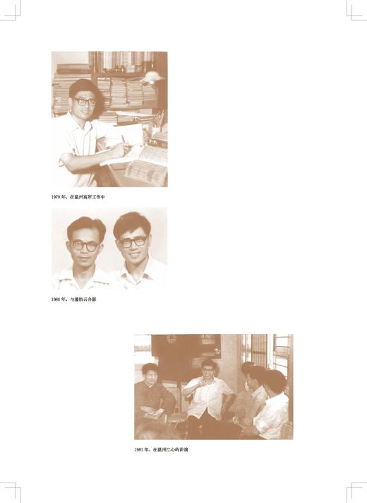 郑张尚芳浙南与温州方言论集 商品图6