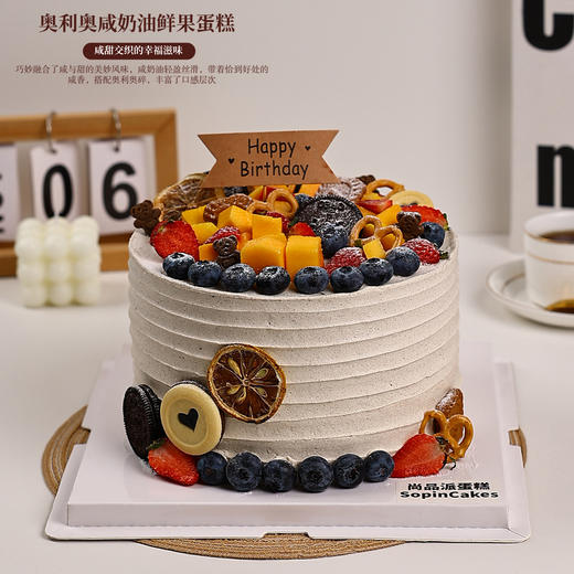 奥利奥咸奶油鲜果缤纷蛋糕，咸甜交织的幸福滋味～【惠州】 商品图2