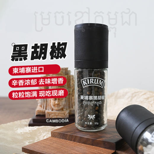 kirum柬埔寨黑胡椒 商品图4
