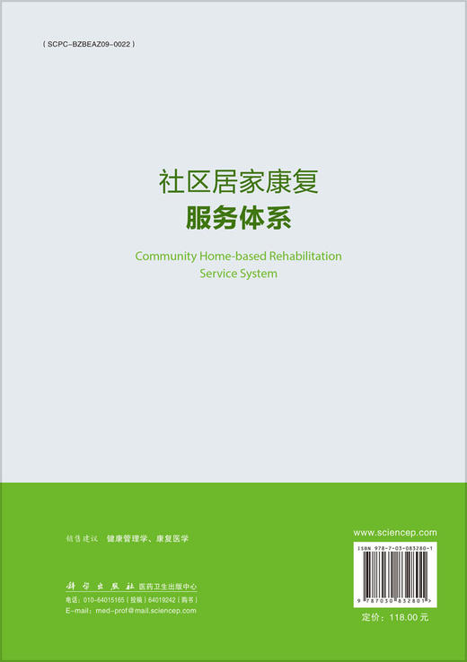 社区居家康复服务体系 商品图1