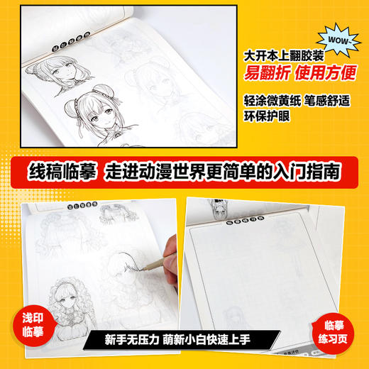 漫画入门线稿描摹练习册 古风仙侠 漫画教程线稿入门自学*基础 儿童控笔临摹本动漫人物速写素描 成人画画临摹白描 商品图4