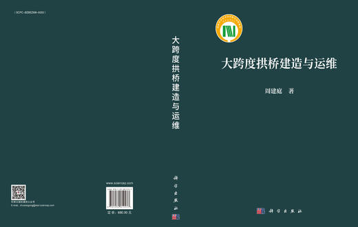 大跨度拱桥建造与运维 商品图3