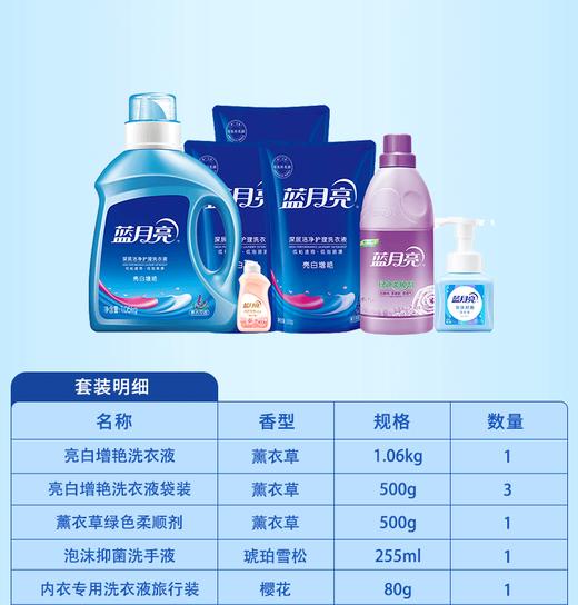 蓝月亮洗护套装F 4755g-XJ 商品图0