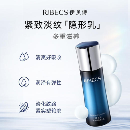 【官方】伊贝诗 鱼子蛋白弹力乳100g补水保湿滋润提拉紧致润泽乳液官方正品女 商品图1
