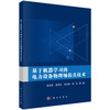 基于机器学习的电力设备物理场仿真技术 商品缩略图0