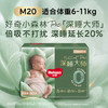 好奇（Huggies）深睡大师纸尿裤miniM20(6-11kg)尿不湿【新生顶配更深睡】 商品缩略图0